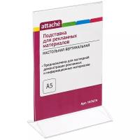 Подставка Attache для рекламных материалов A5 вертикальная двусторонняя 107674, прозрачный, 10 шт