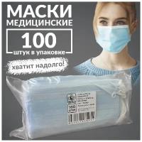 Маски медицинские одноразовые 100 шт, голубые