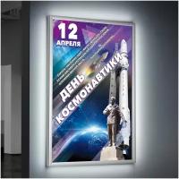 Лайтбокс (lightbox), светящийся короб на День космонавтики/ А-2 (42x60 см.)