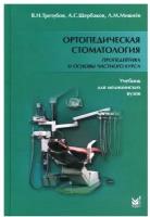 Трезубов В.Н., Щербаков А.С., Мишнев Л.М. 