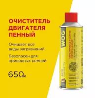 WOG WGC0855 очиститель двигателя 650мл - пенный очиститель-кондиционер двигателя и подкапотного