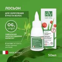 Hair Vital Лосьон для укрепления и роста волос с комплексом аминокислот OG-2, 50 мл