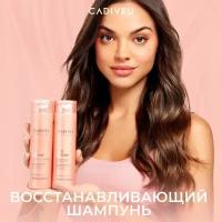 Cadiveu Hair Remedy Shampoo Восстанавливающий шампунь, 250 мл