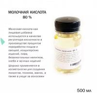 Молочная кислота, 80% - 500 мл