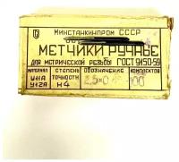 Метчик М 2,5x0,45 ручной 2шт