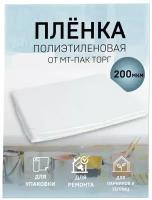 Пленка полиэтиленовая 3*10м 200мкм/для парника и теплицы/строительная/укрывная/защитная/1 сорт/гидро-, пароизоляция