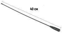 Антенна для рации 40 см, гибкая, 2 диапазона VHF и UHF