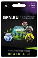 Подписка GFN. RU Премиум (180 дней)