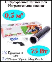 Инфракрасный теплый пол Varmel Eco Film Light 150Вт/м2