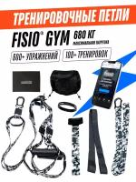 FISIO® - тренировочные петли для функционального тренинга, спортивный тренажер для фитнеса