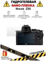 Гидрогелевая защитная плёнка для Nikon Z50, глянцевая, на дисплей, для камеры, не стекло
