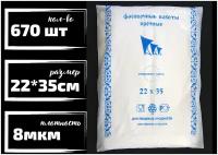 Пакет для хранения продуктов, фасовочные БытСервис, 22*35 см, 670 шт