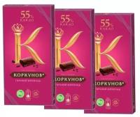 А. Коркунов шоколад Горький 55%90 гр 3 упаковки
