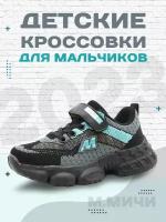 Кроссовки/сникеры для мальчика, серый/бирюзовый, размер 29