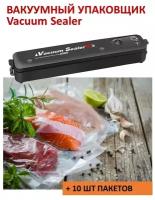 Вакуумный упаковщик для продуктов / Вакуумный упаковщик / Vacuum Sealer Z / Запайщик пакетов / Вакууматор для герметизации