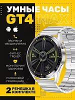 Умные часы Sudden Effect, Smart Watch PREMIUM Series GT4 MAX для iOS и Android, Cеребристый, WinStreak