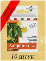 Алирин-Б 10 упаковок по 20 табл, Биофунгицид защита растений от болезней, почвенный биофунгицид