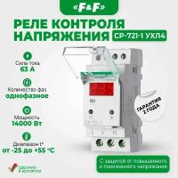 Реле контроля напряжения CP-721-1 Евроавтоматика F&F 63А, однофазный