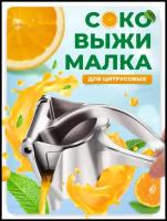 Ручная соковыжималка, Соковыжималка-пресс для гранатов, овощей, томатов, фруктов