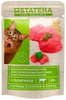 STATERA для взрослых кастрированных котов и стерилизованных кошек с телятиной в соусе (85 гр х 25 шт)