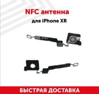 NFC антенна для мобильного телефона (смартфона) Apple iPhone XR