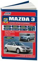 Книга Mazda 3 2003-2009, рестайлинг с 2006 бензин, каталог з/ч, электросхемы. Руководство по ремонту и эксплуатации автомобиля. Профессионал. Легион-Aвтодата