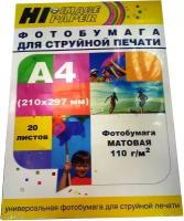 Фотобумага Hi-Image Paper матовая односторонняя, A4, 110 г/м2, 20 л