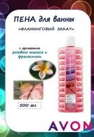 AVON Пена для ванн Фламинговый закат, 500 мл