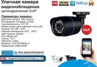 DVB100AHD5MP. Уличная камера AHD 5MP с ИК