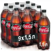 Напиток газированный COCA-COLA (Кока-Кола) Zero 1,5 л х 9 бутылок, пэт