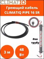 Кабель греющий саморегулирующийся для обогрева на трубу CLIMATIQ PIPE 16 SR, 3 м, 48 Вт