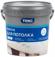 Краска для потолка Текс Профи, глубокоматовая, супербелая, 0,9 л