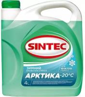 Омыватель стекол зимний -20 С Арктика 4л Sintec канистра (900601)