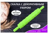 Скалка с узором, Скалка из пластика для декора, Скалка текстурная, Скалка с декоративными узорами