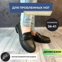 Мокасины лоферы для проблемных ног