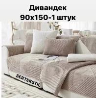 Чехол на мебель для дивана, накидка для дивана 150х90см