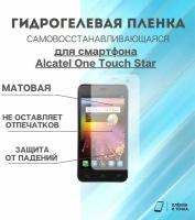 Гидрогелевая защитная пленка для смартфона Alcatel One Touch Star