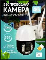 Камера видеонаблюдения 4G,4MP с микрофоном, ночная съёмка, работает от сим-карты, датчик движения, поворотная видеокамера, всепогодная, V380PRO