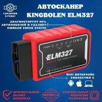 Диагностический автосканер OBD2 Kingbolen ELM327 V1.5/IOS/ANDROID/Wi-Fi для чтения кодов неисправностей