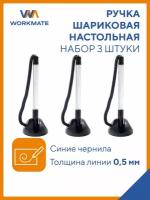 Ручка шариковая настольная черный корпус, синие чернила, 3 шт в наборе, на липучке, регулируемый угол наклона (15-1364)