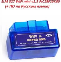 ELM 327 v1.5 WiFi mini Двухплатный, Заводская сборка, на чипе PIC18F25K80, (+ софт с ПО на русском языке)