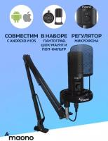 Конденсаторный USB-микрофон Maono AU-PM461S Podcasting Microphone Kit (Black)