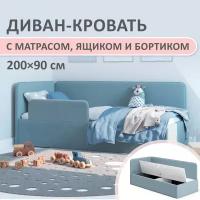 Кровать-диван односпальная детская Romack Leonardo 90х200 голубой с матрасом, бортиком, ящиком для белья, боковой спинкой мягким изголовьем