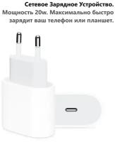 Быстрое зарядное устройство для iPhone 13/13Pro/13pro Max/12Pro/12/12Pro Max/11/XR и iPad, USB-C, TYPE-C (20W / 3.1)