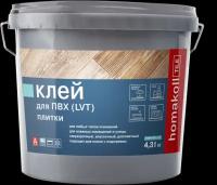 Клей Homakoll Tile 2K PU двухкомпонентный полиуретановый для ПВХ, LVT плитки (4,31 кг) Tile-2K-PU