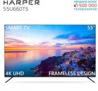 Телевизор HARPER 55U660TS 2020 VA