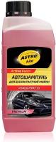 ASTROhim Активная пена для бесконтактной мойки Active Foam Premium