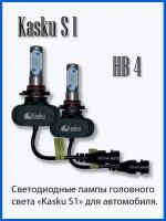 Автомобильная светодиодная лампа Kasku HB4 серия S1