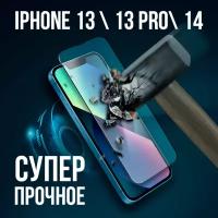 Защитное стекло для телефона Apple iPhone 13, 13 Pro, 14 (6'1), 