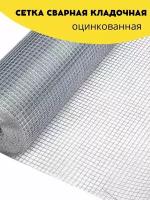 Сетка сварная, кладочная оцинкованная ячейка 50х50 мм, d-2,0 высота 1800 мм, длина 7м. Строительная сетка, фильтровая, оцинковка для птиц брудер